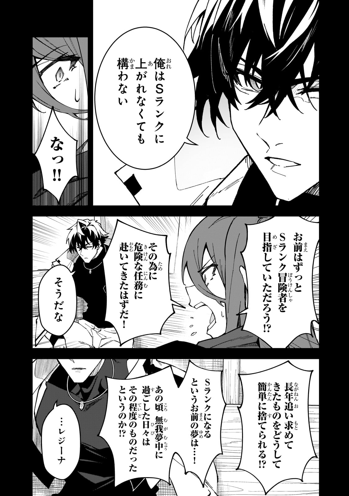 S Rank Boukensha de aru Ore no Musume-tachi wa Juudo no Father Con deshita - Chapter 41 - Page 3